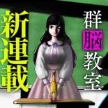 Class of Brains - Manga, Horror, Mystery, Sci-fi, School Life, Shounen